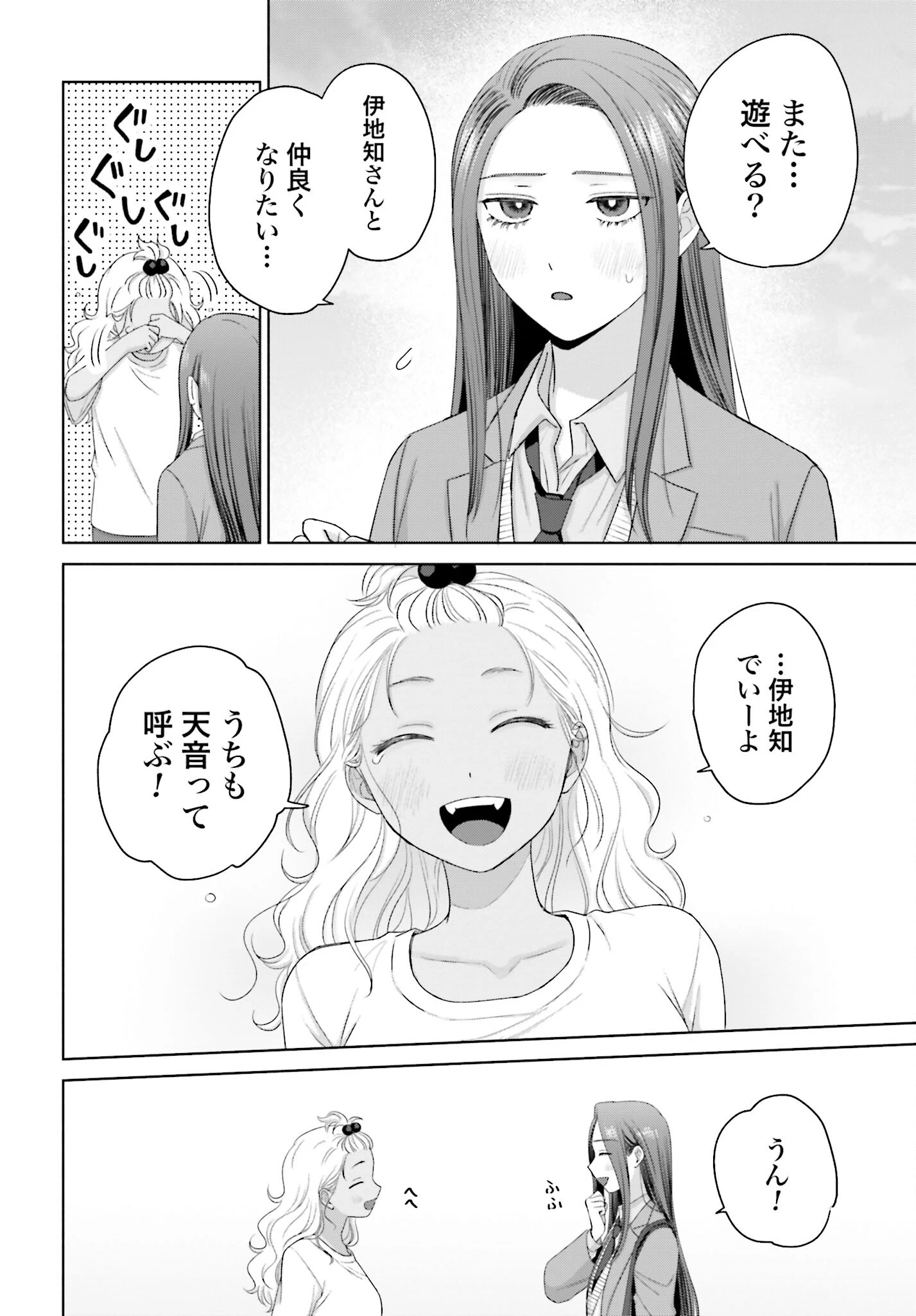 オタクに優しいギャルはいない!? 第151話 - 12