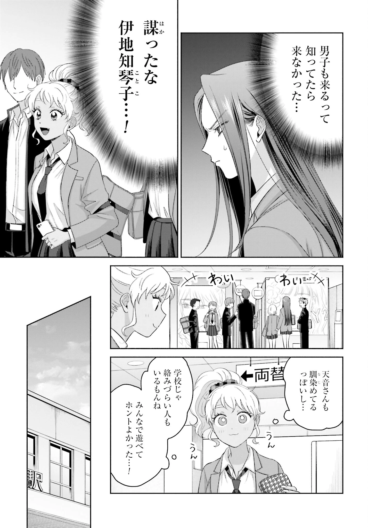 オタクに優しいギャルはいない!? 第150話 - 5