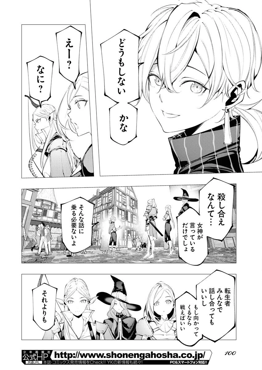 シリアルキラー異世界に降り立つ 異世界バトルロイヤル 第9話 - 4