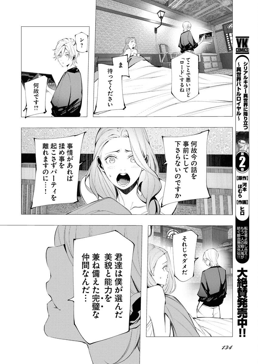 シリアルキラー異世界に降り立つ 異世界バトルロイヤル 第10話 - 27