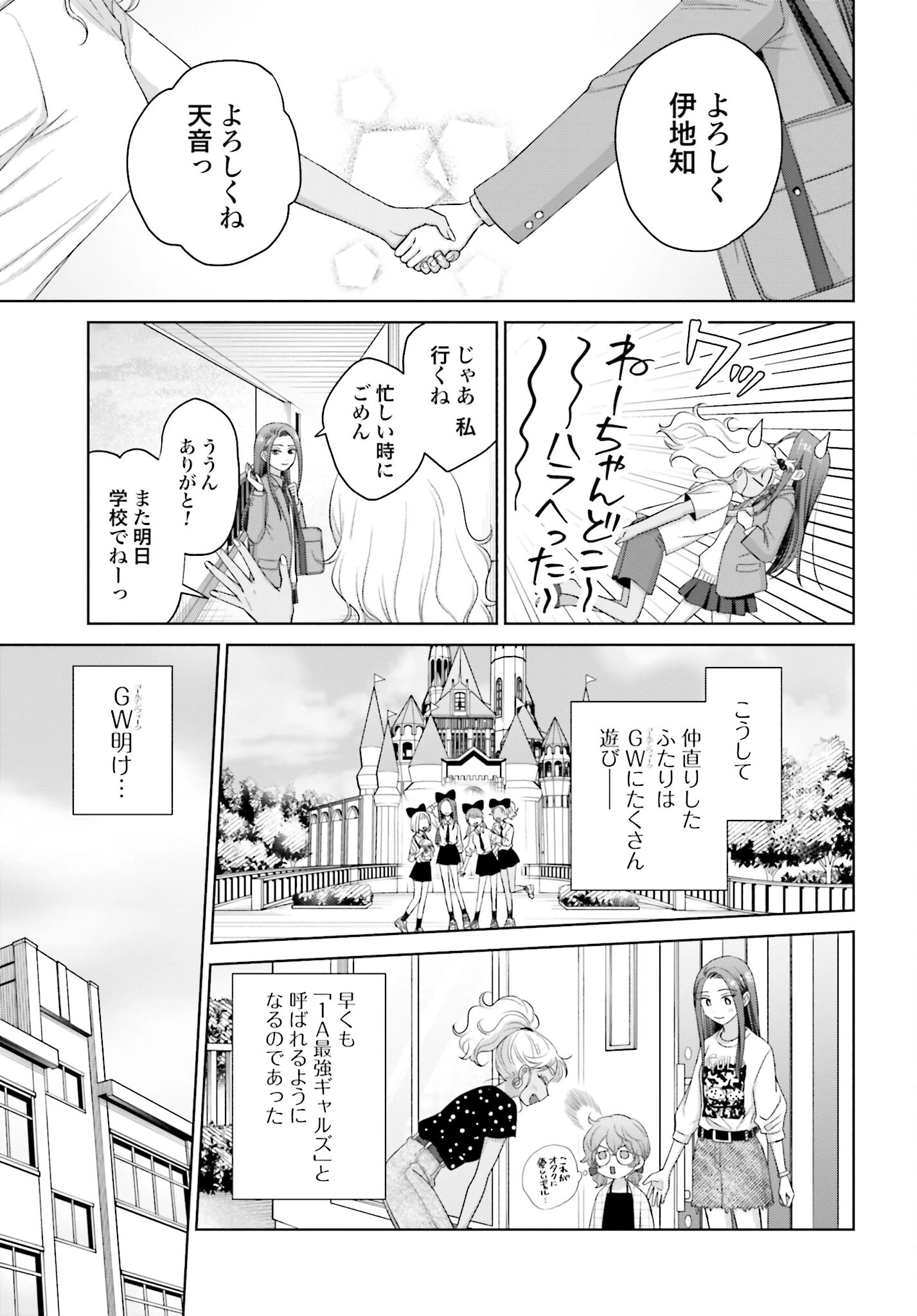 オタクに優しいギャルはいない!? 第151話 - 13