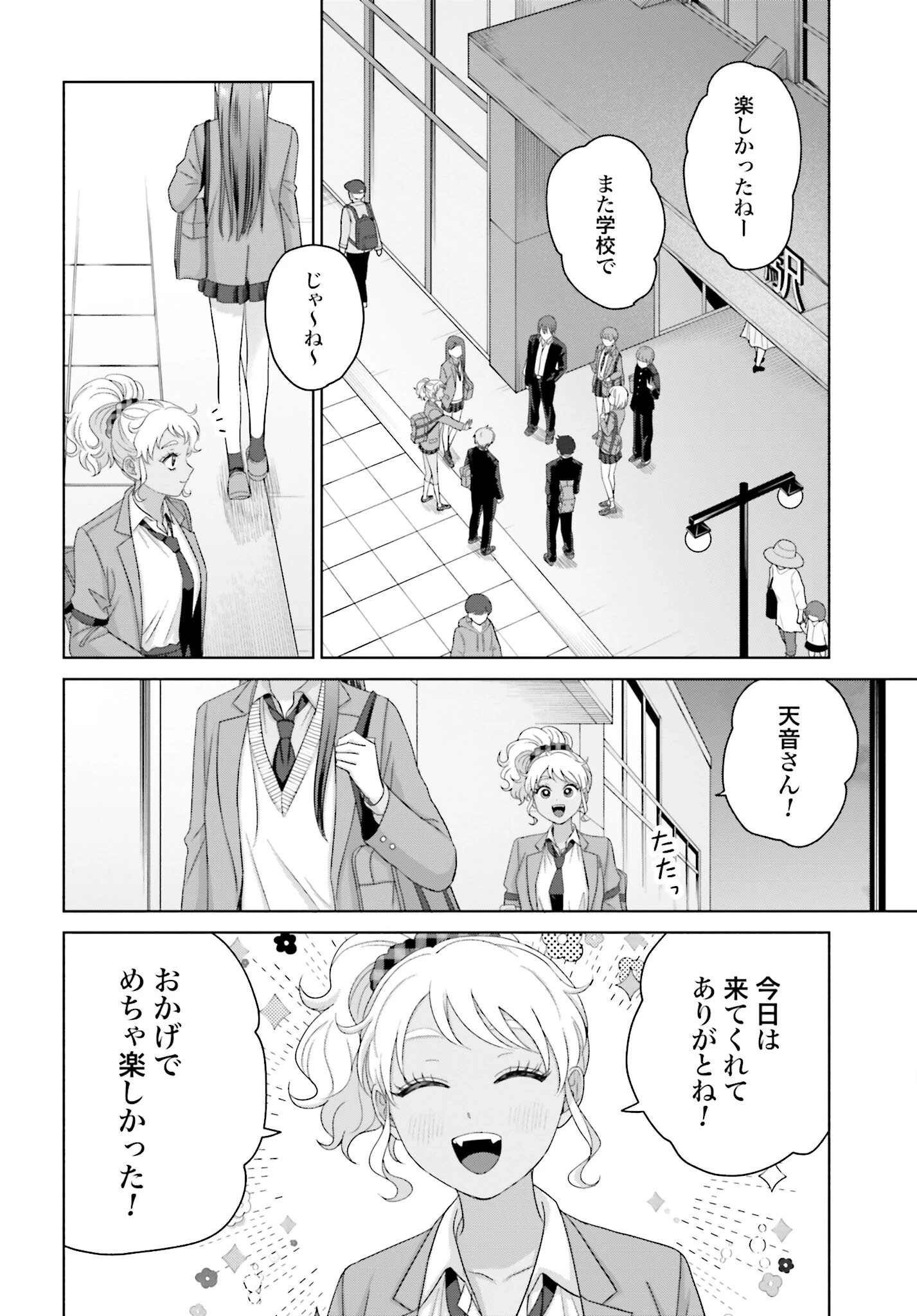 オタクに優しいギャルはいない!? 第150話 - 6