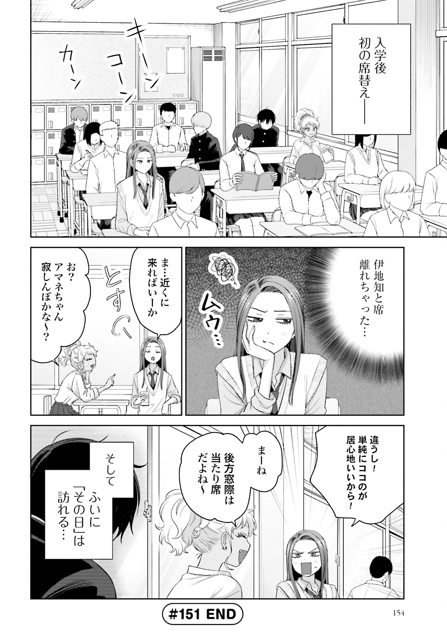オタクに優しいギャルはいない!? 第151話 - 14