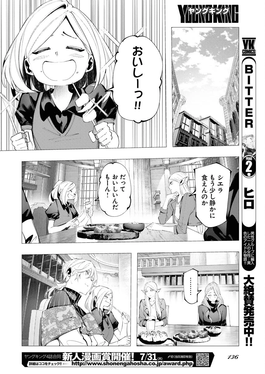 シリアルキラー異世界に降り立つ 異世界バトルロイヤル 第10話 - 29