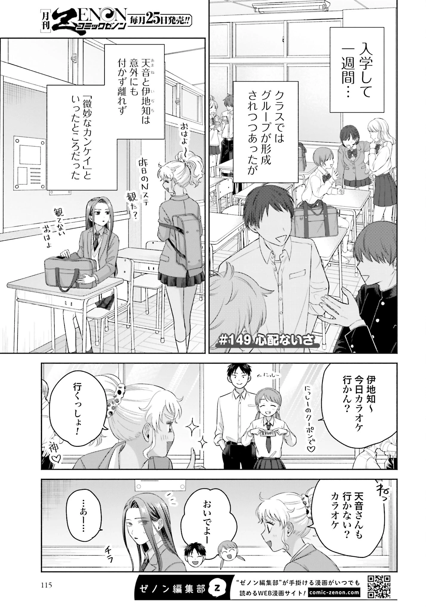 オタクに優しいギャルはいない!? 第149話 - 1