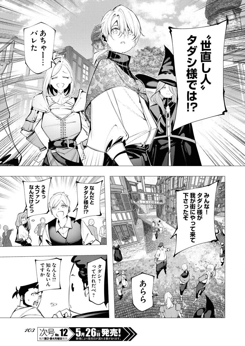 シリアルキラー異世界に降り立つ 異世界バトルロイヤル 第9話 - 7