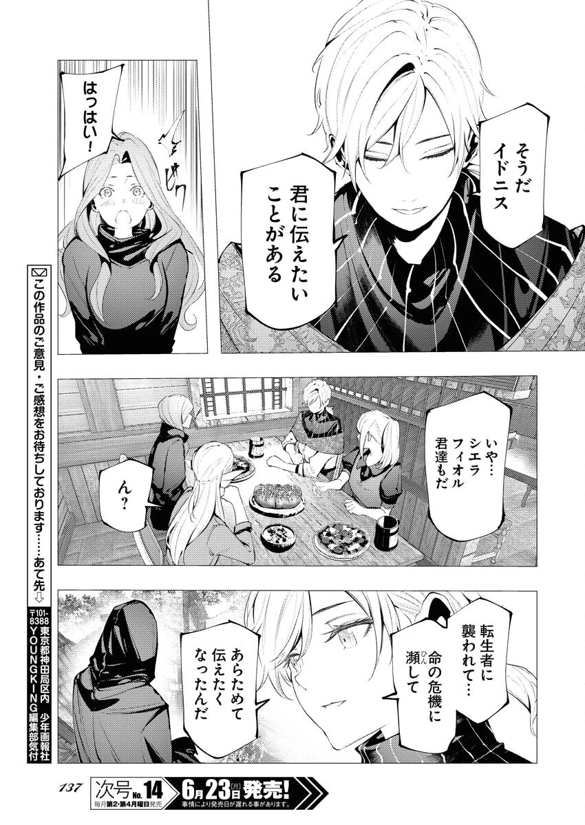 シリアルキラー異世界に降り立つ 異世界バトルロイヤル 第10話 - 30