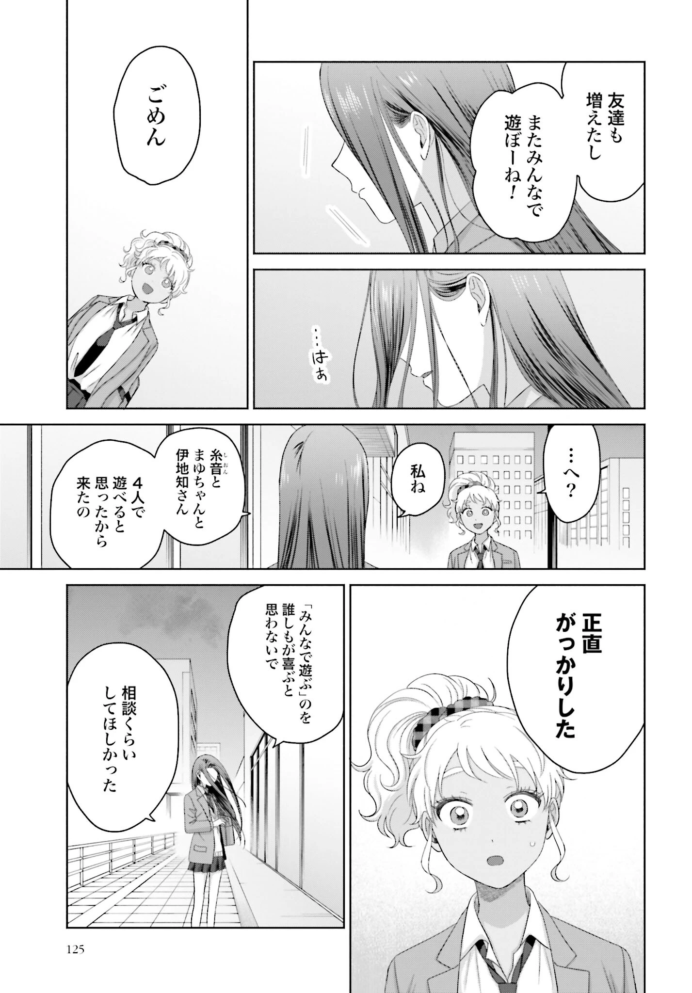 オタクに優しいギャルはいない!? 第150話 - 7
