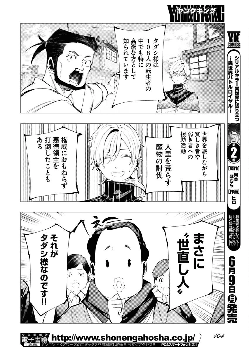 シリアルキラー異世界に降り立つ 異世界バトルロイヤル 第9話 - 8