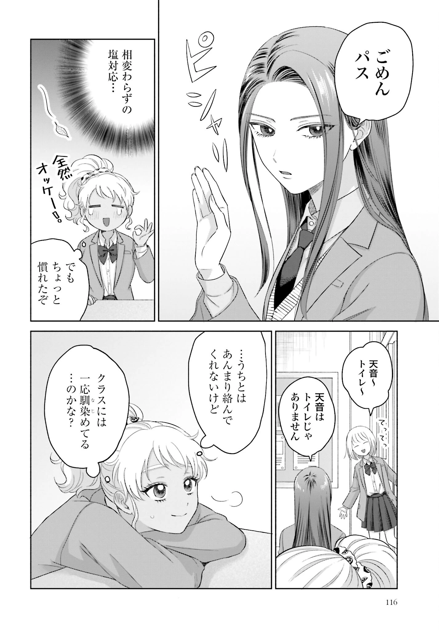 オタクに優しいギャルはいない!? 第149話 - 2