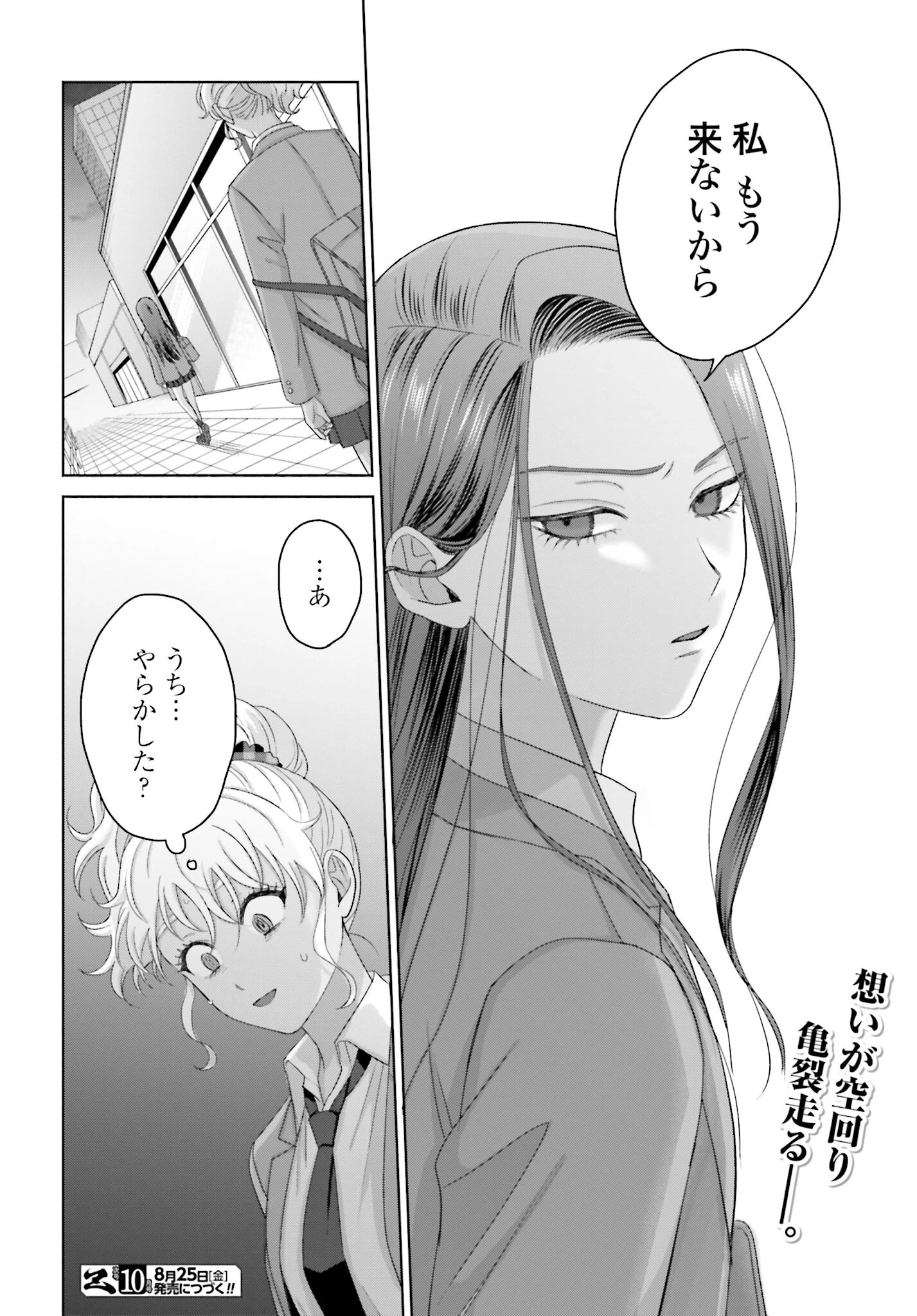 オタクに優しいギャルはいない!? 第150話 - 8