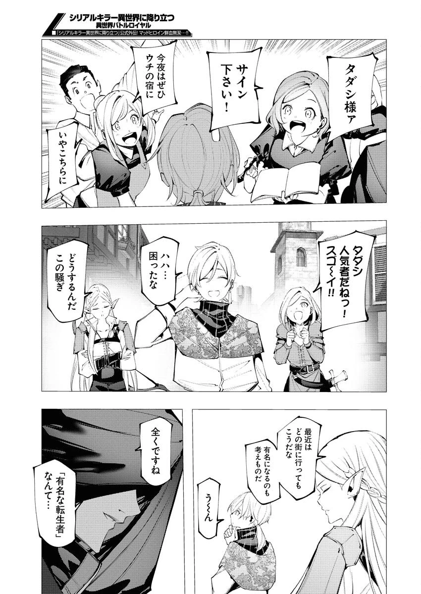 シリアルキラー異世界に降り立つ 異世界バトルロイヤル 第9話 - 9