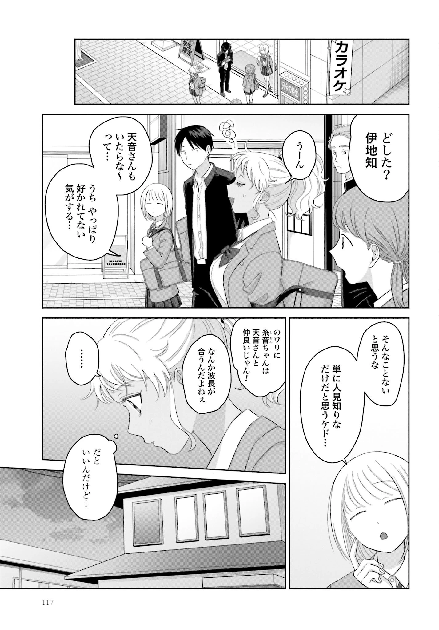 オタクに優しいギャルはいない!? 第149話 - 3
