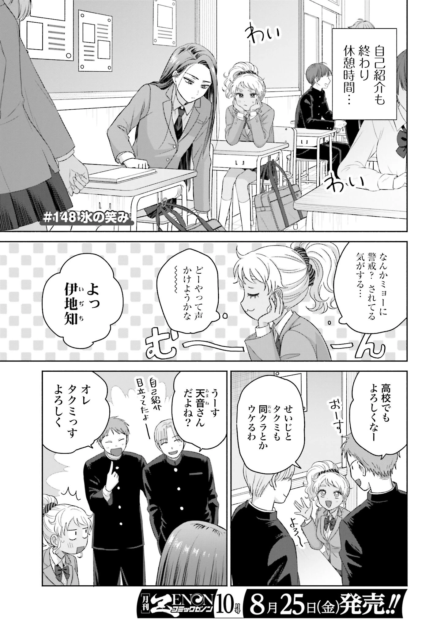 オタクに優しいギャルはいない!? 第148話 - 1