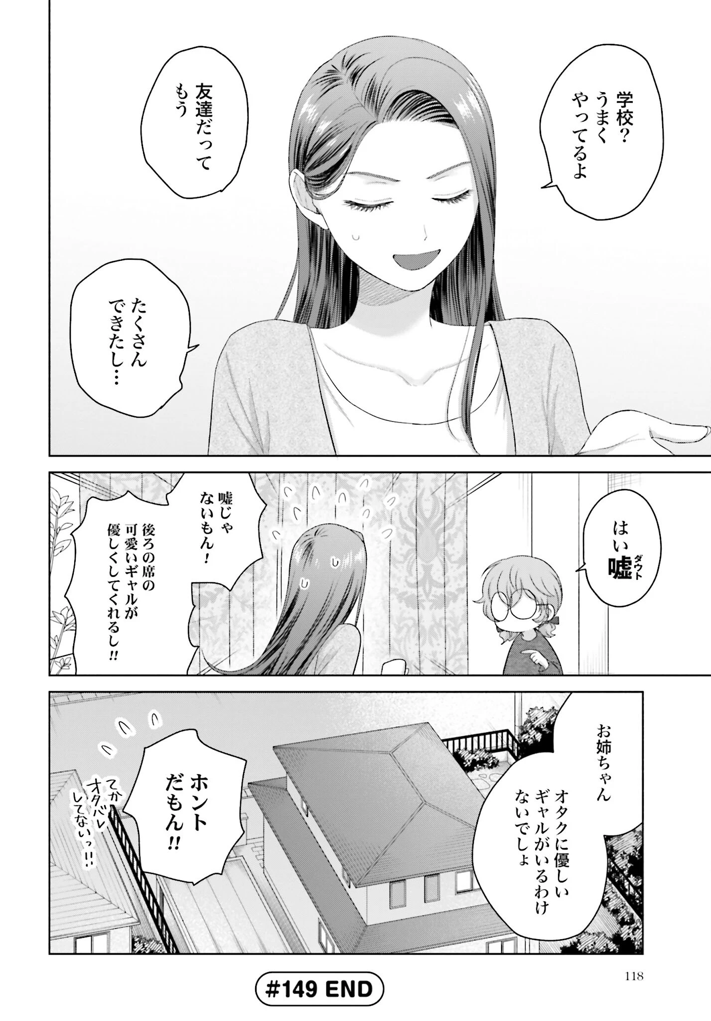 オタクに優しいギャルはいない!? 第149話 - 4
