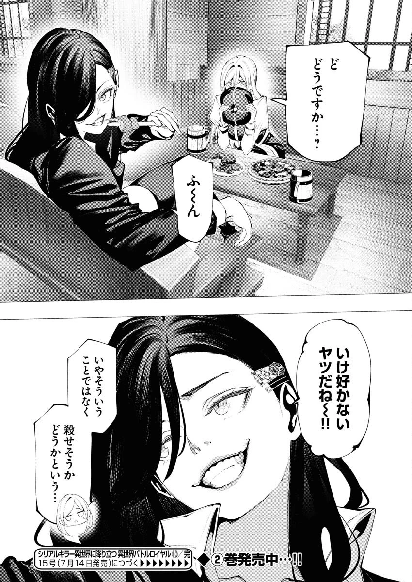 シリアルキラー異世界に降り立つ 異世界バトルロイヤル 第10話 - 33