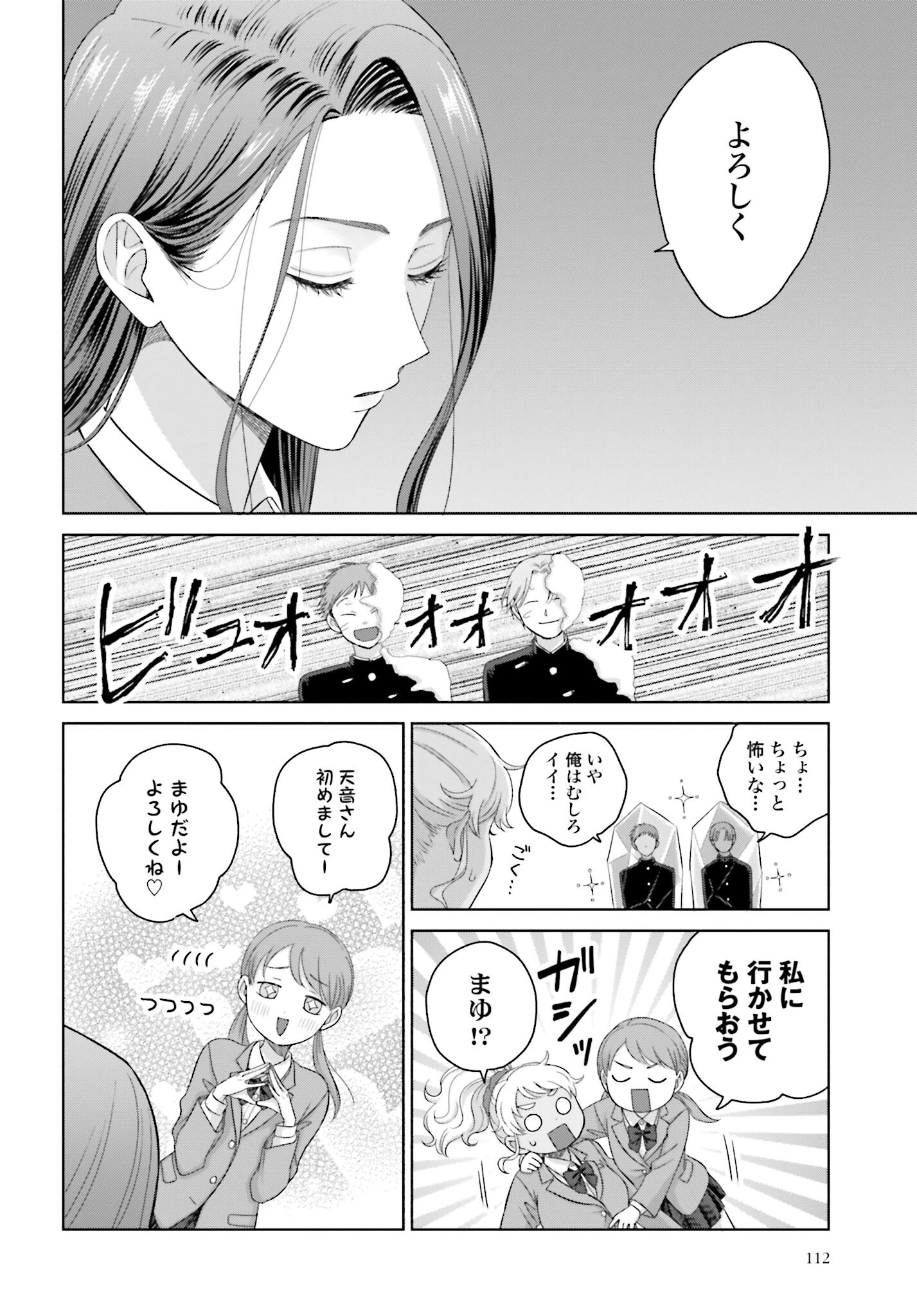 オタクに優しいギャルはいない!? 第148話 - 2