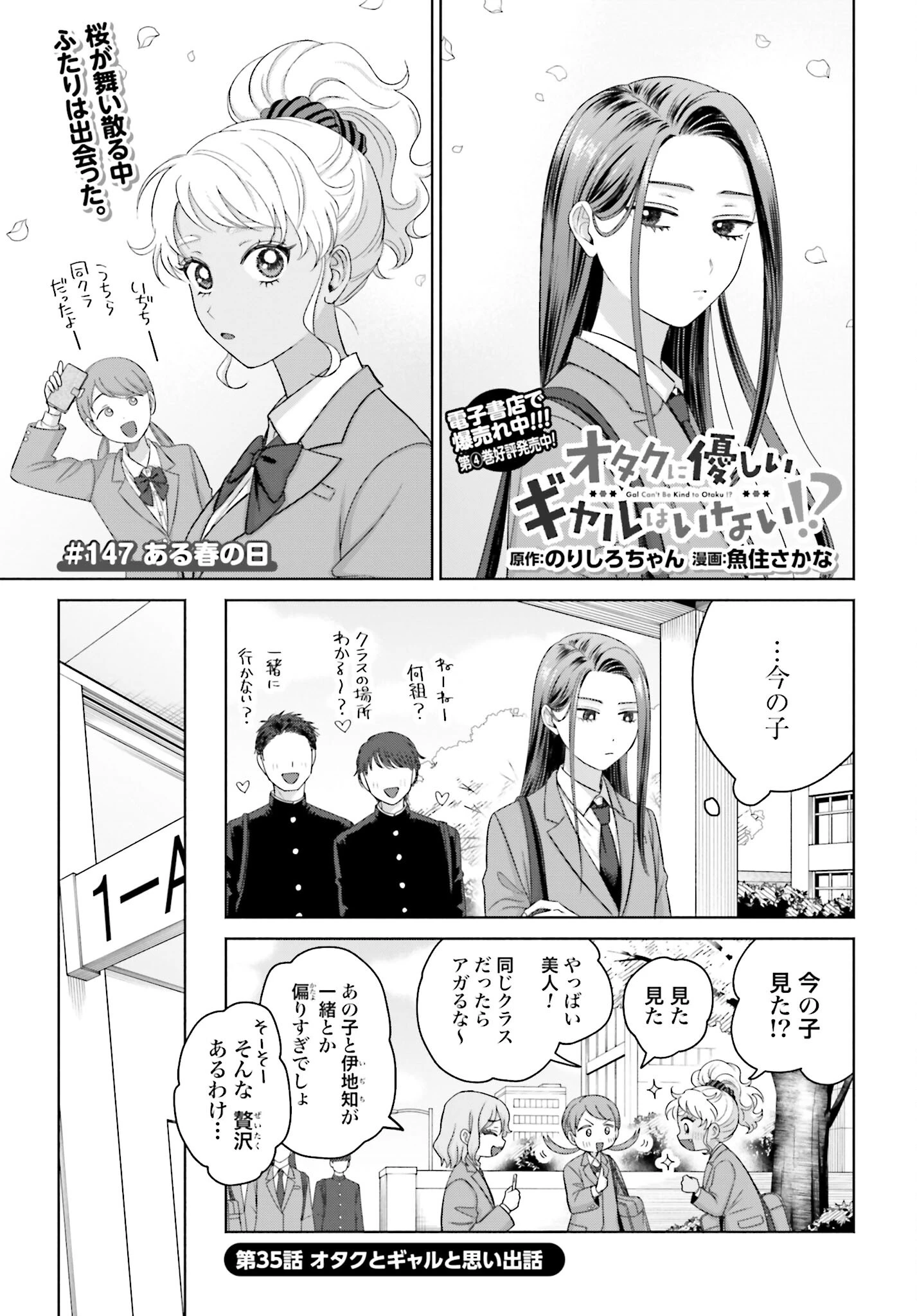 オタクに優しいギャルはいない!? 第147話 - 1