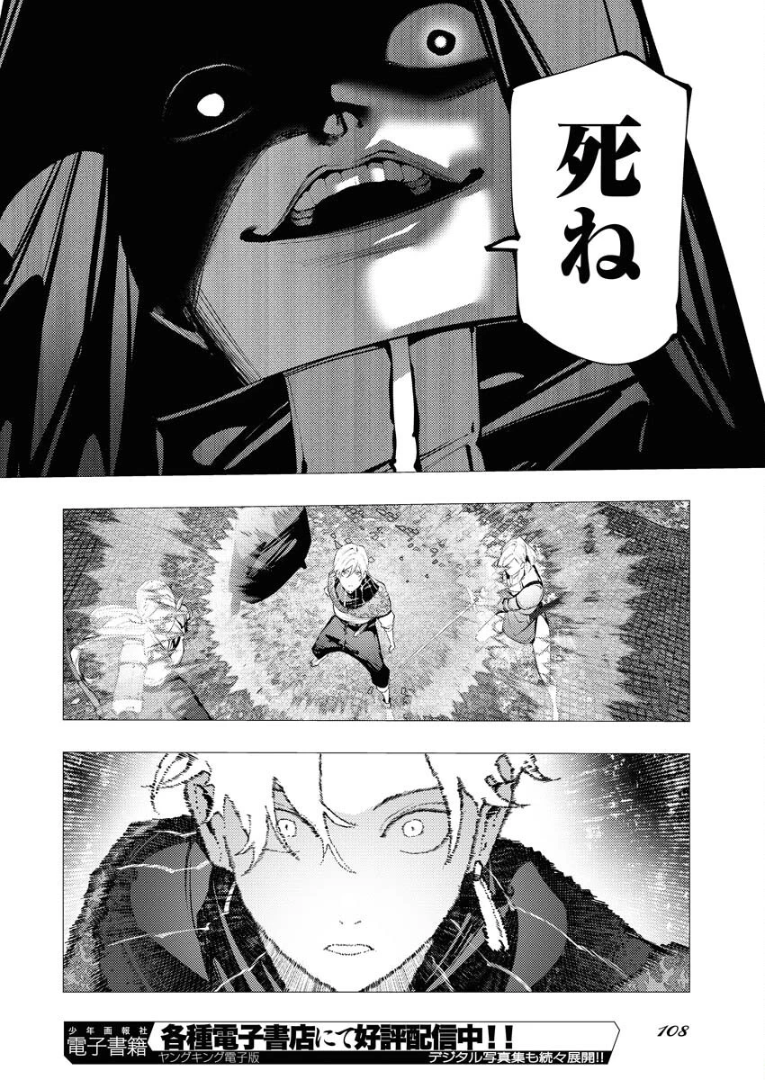 シリアルキラー異世界に降り立つ 異世界バトルロイヤル 第9話 - 12