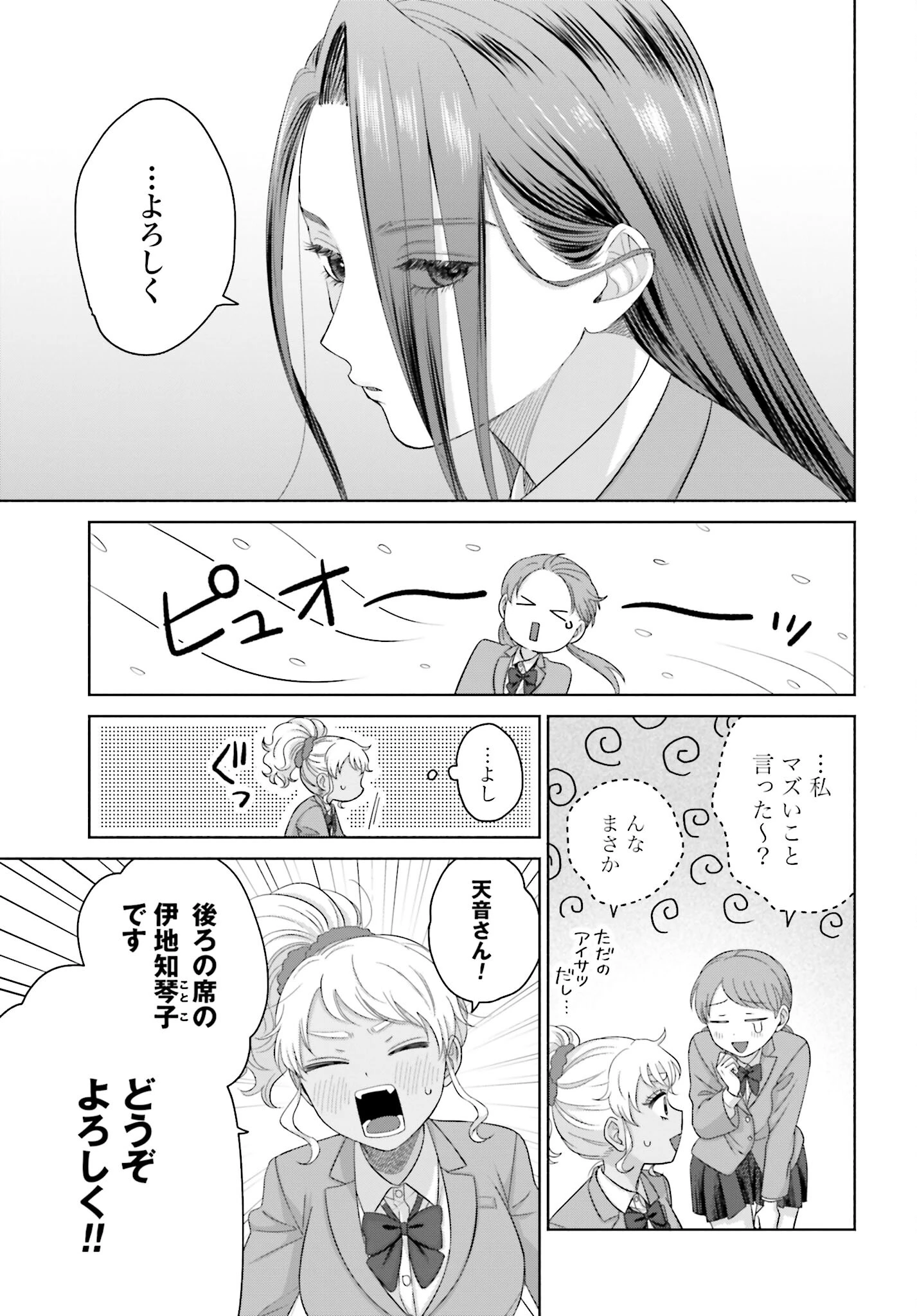 オタクに優しいギャルはいない!? 第148話 - 3