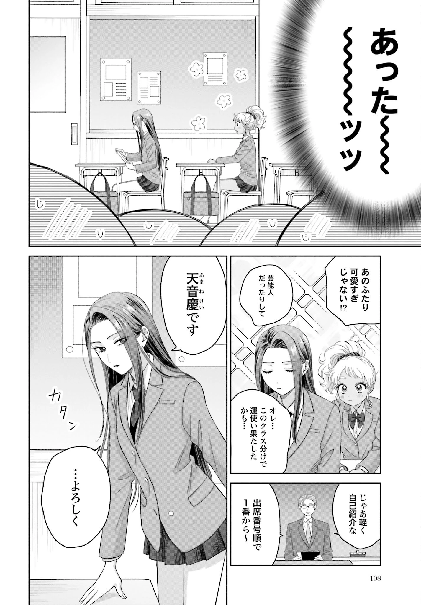 オタクに優しいギャルはいない!? 第147話 - 2