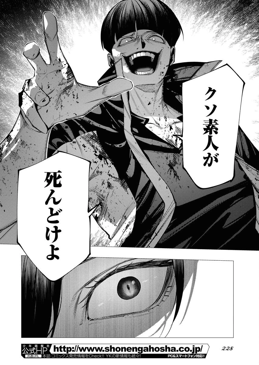 シリアルキラー異世界に降り立つ 異世界バトルロイヤル 第8話 - 2