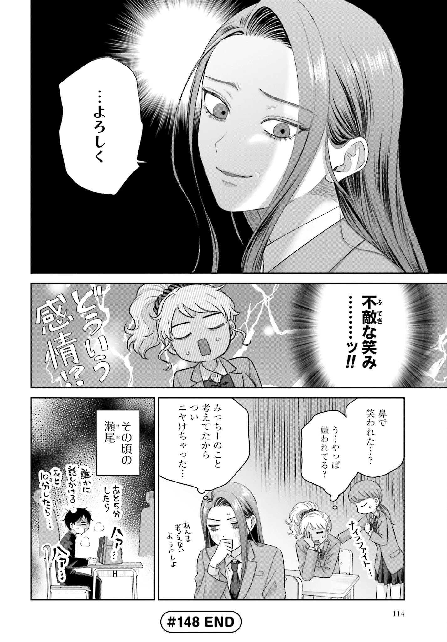 オタクに優しいギャルはいない!? 第148話 - 4