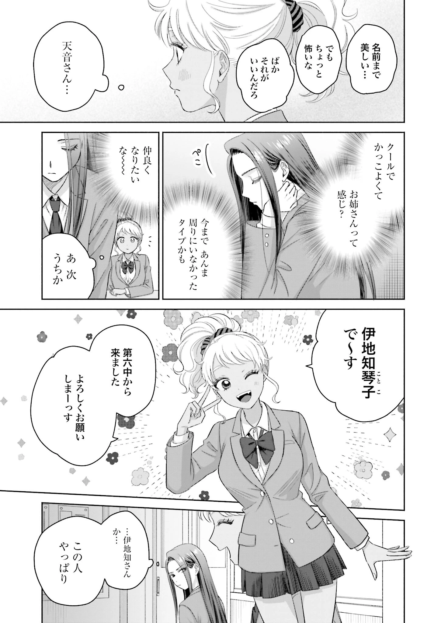 オタクに優しいギャルはいない!? 第147話 - 3