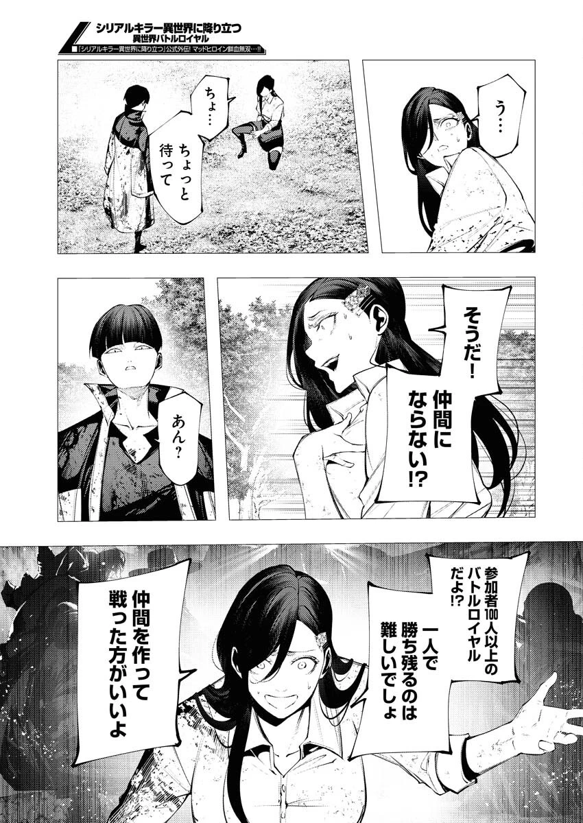 シリアルキラー異世界に降り立つ 異世界バトルロイヤル 第8話 - 3