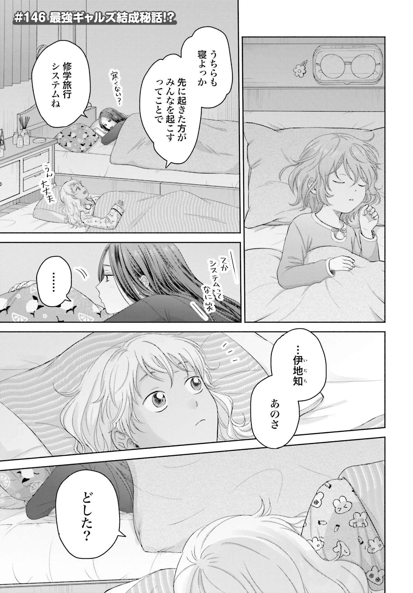 オタクに優しいギャルはいない!? 第146話 - 1