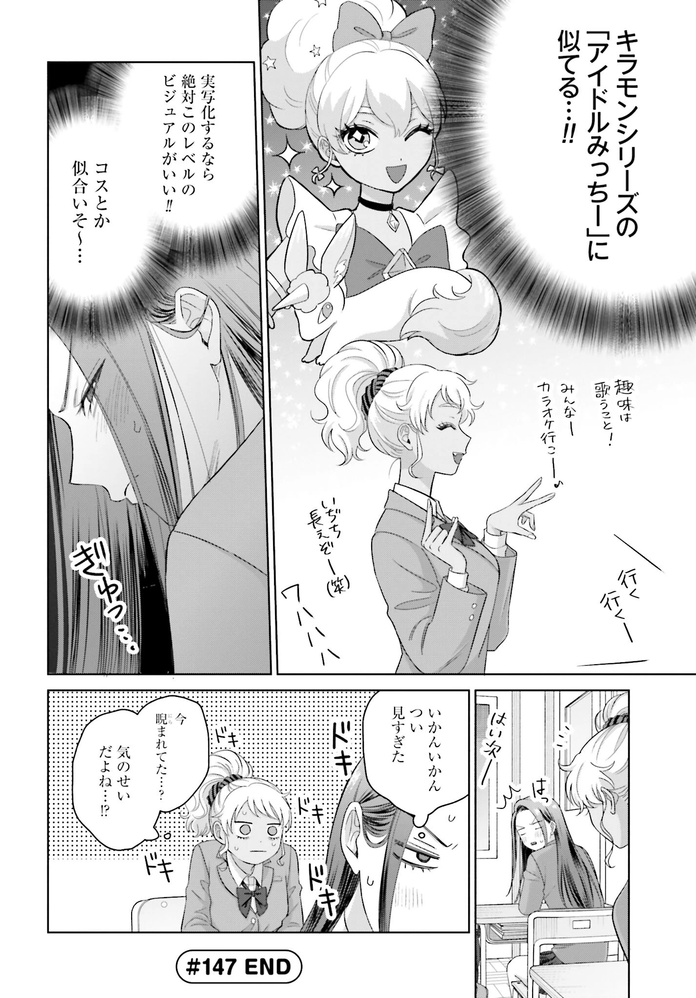 オタクに優しいギャルはいない!? 第147話 - 4