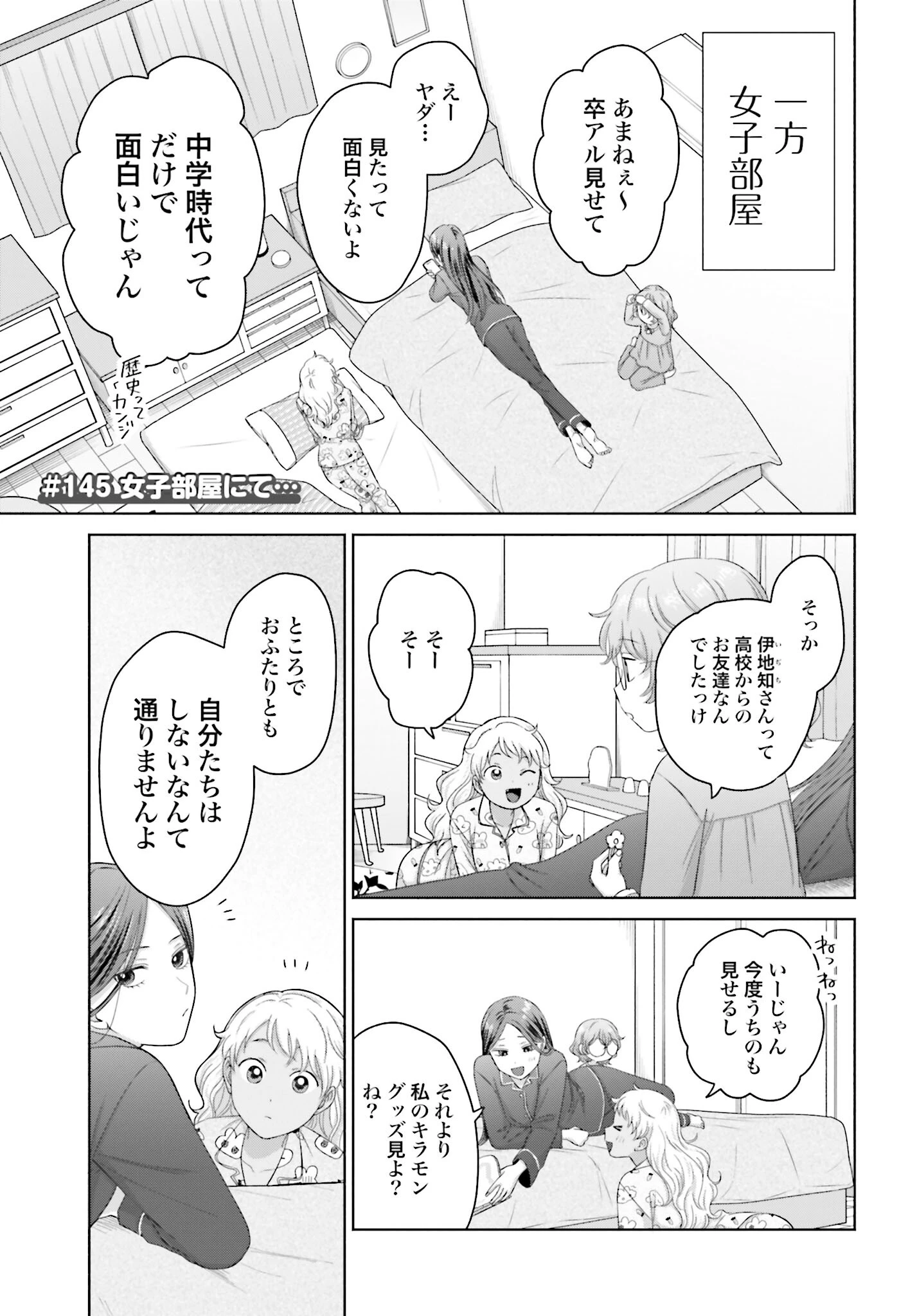 オタクに優しいギャルはいない!? 第145話 - 1