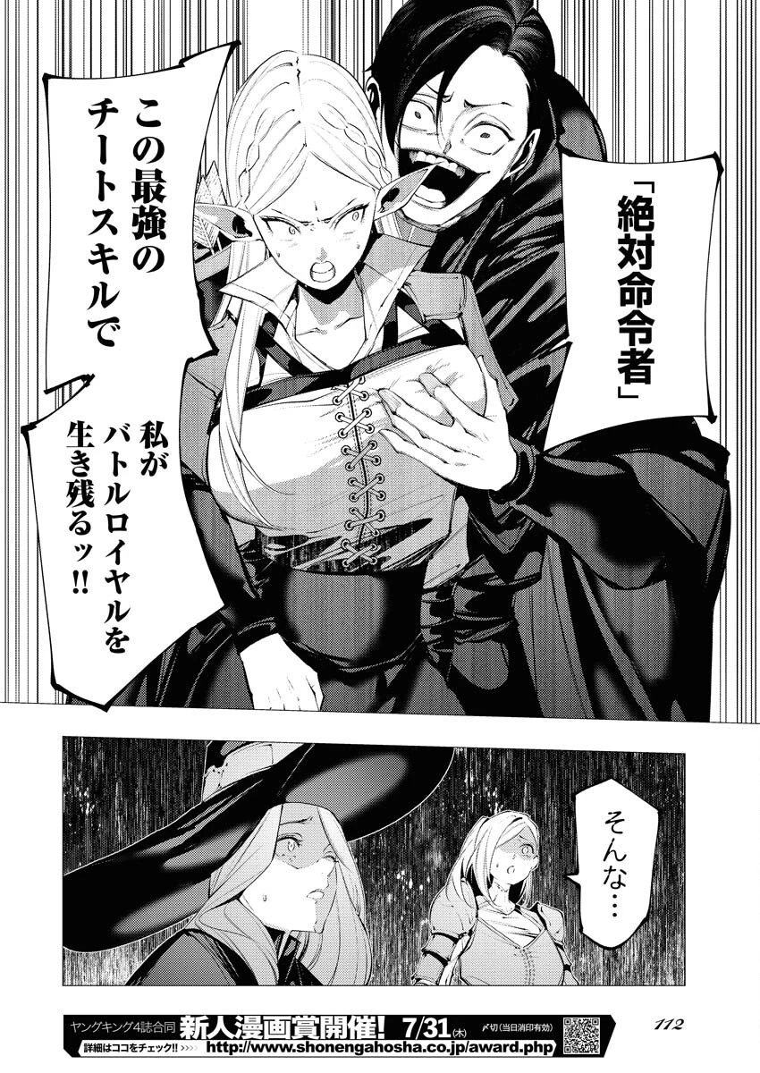 シリアルキラー異世界に降り立つ 異世界バトルロイヤル 第9話 - 16