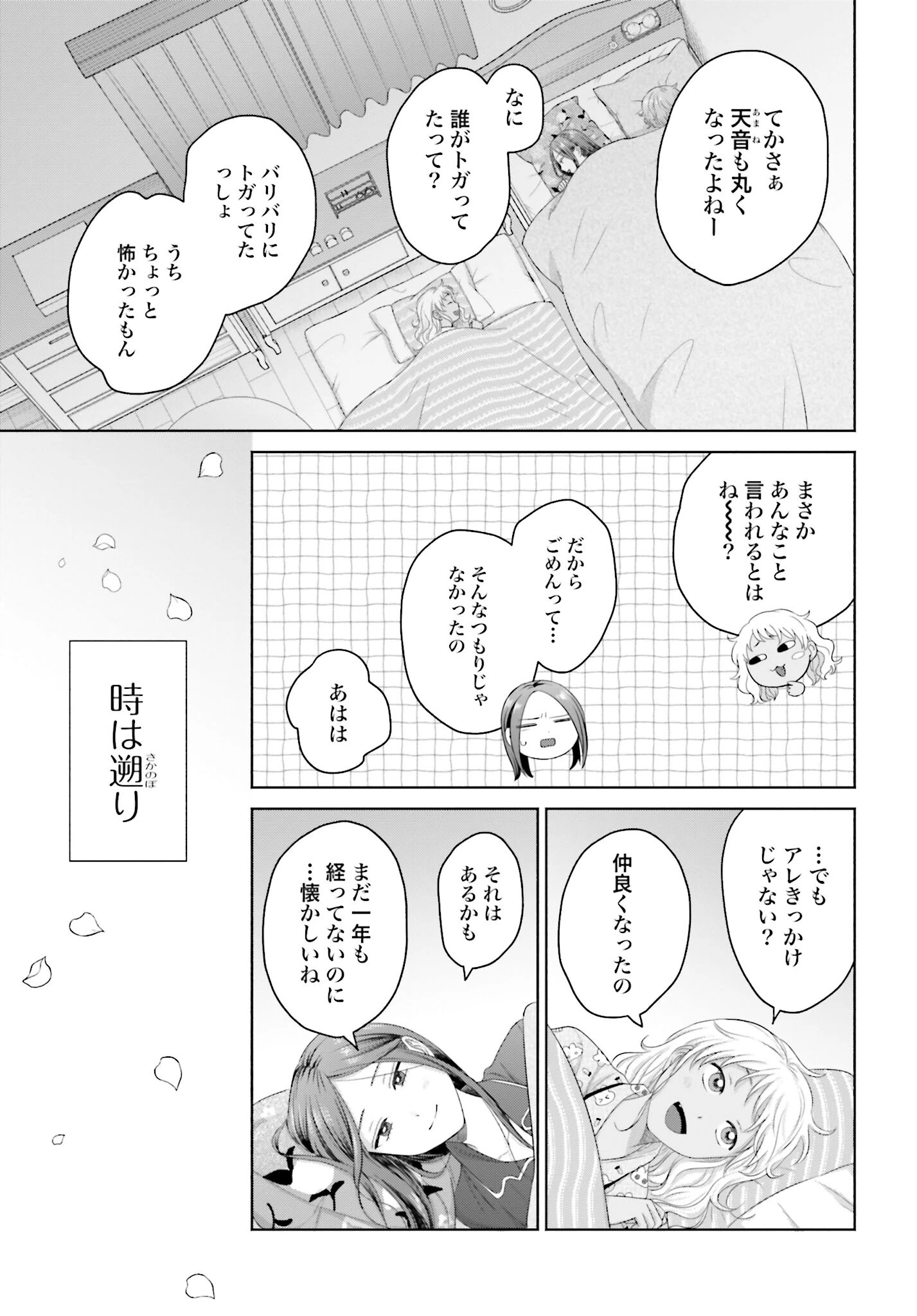 オタクに優しいギャルはいない!? 第146話 - 3