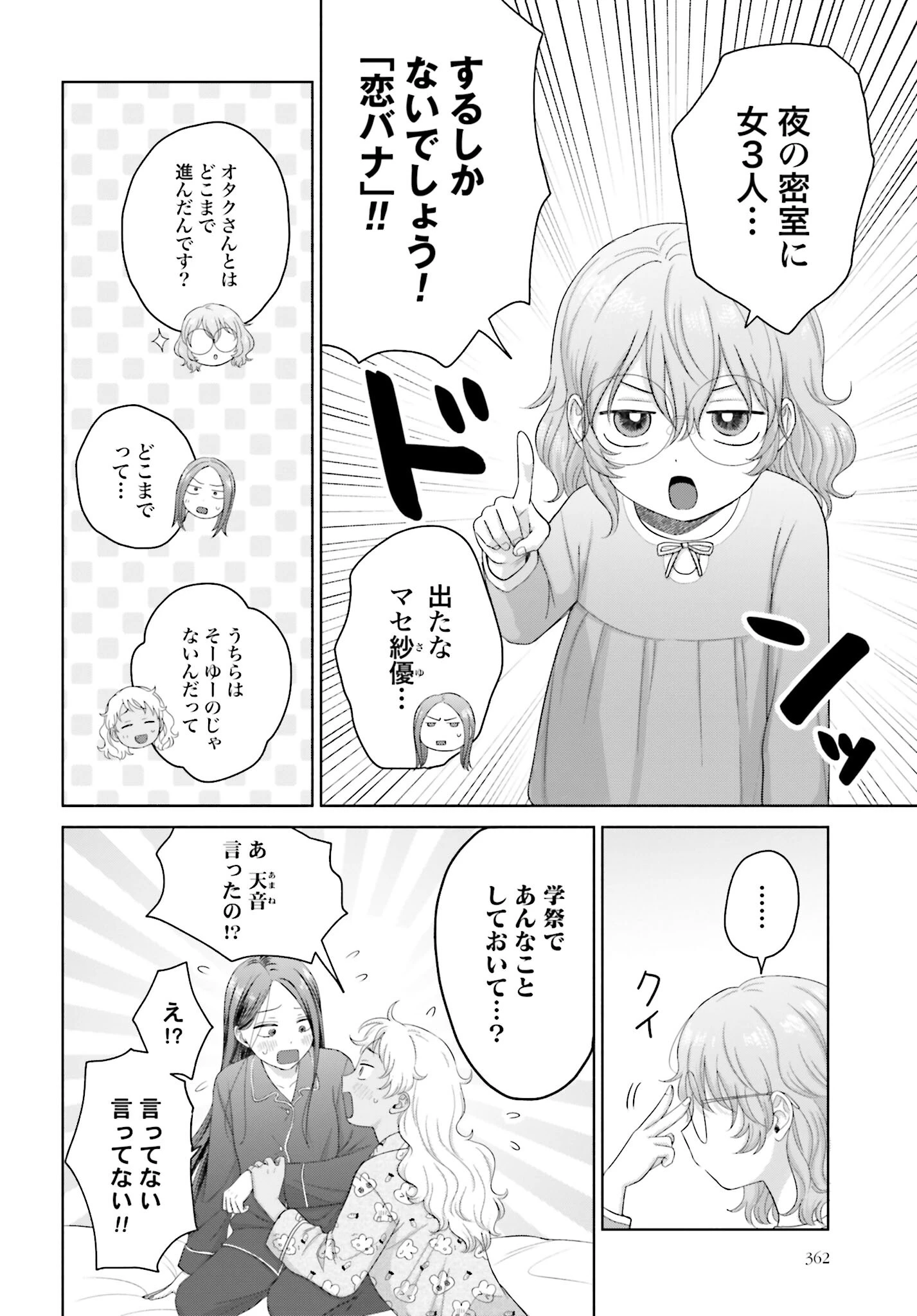 オタクに優しいギャルはいない!? 第145話 - 2