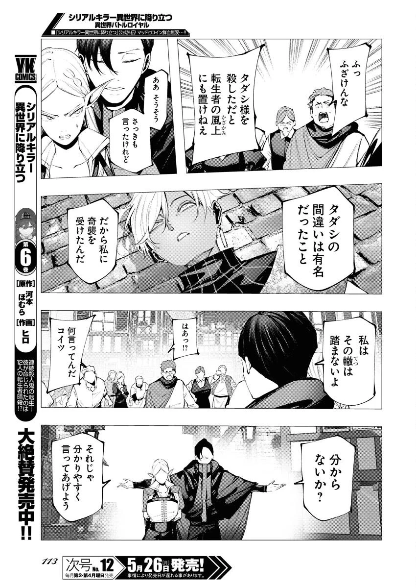 シリアルキラー異世界に降り立つ 異世界バトルロイヤル 第9話 - 17