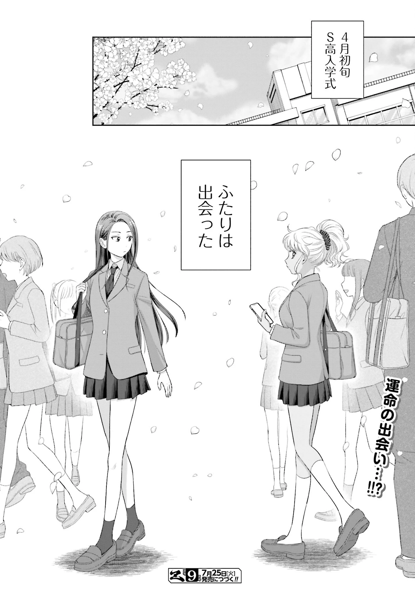 オタクに優しいギャルはいない!? 第146話 - 4