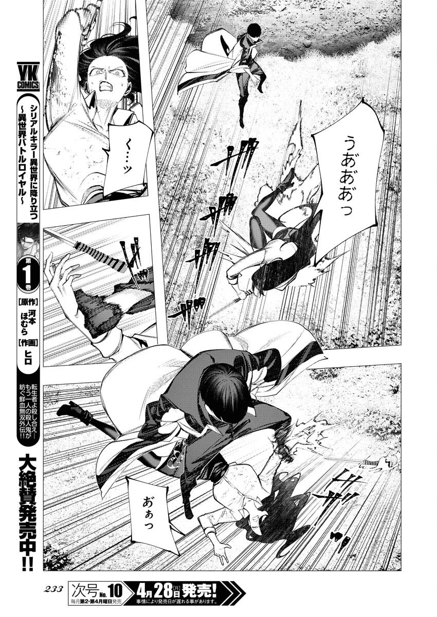 シリアルキラー異世界に降り立つ 異世界バトルロイヤル 第8話 - 7