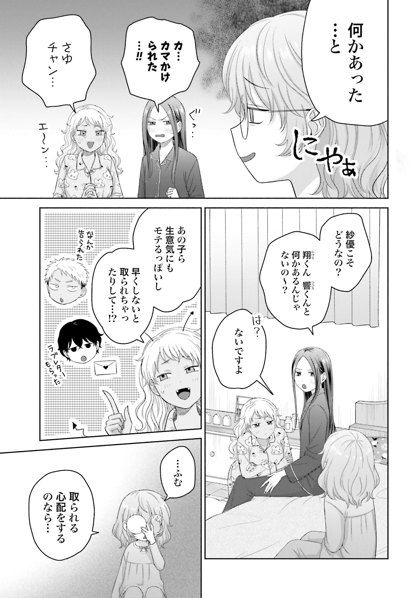オタクに優しいギャルはいない!? 第145話 - 3
