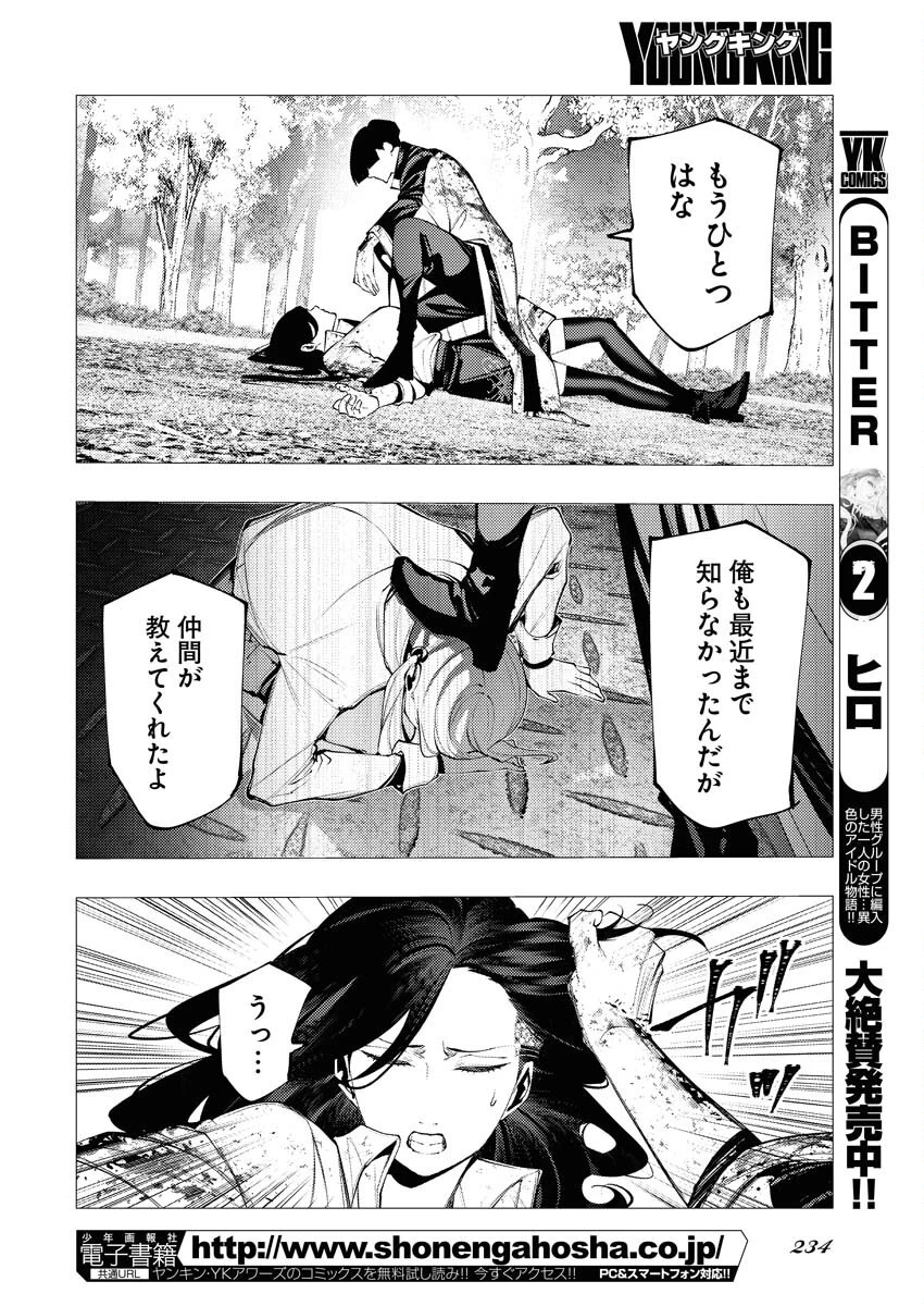 シリアルキラー異世界に降り立つ 異世界バトルロイヤル 第8話 - 8