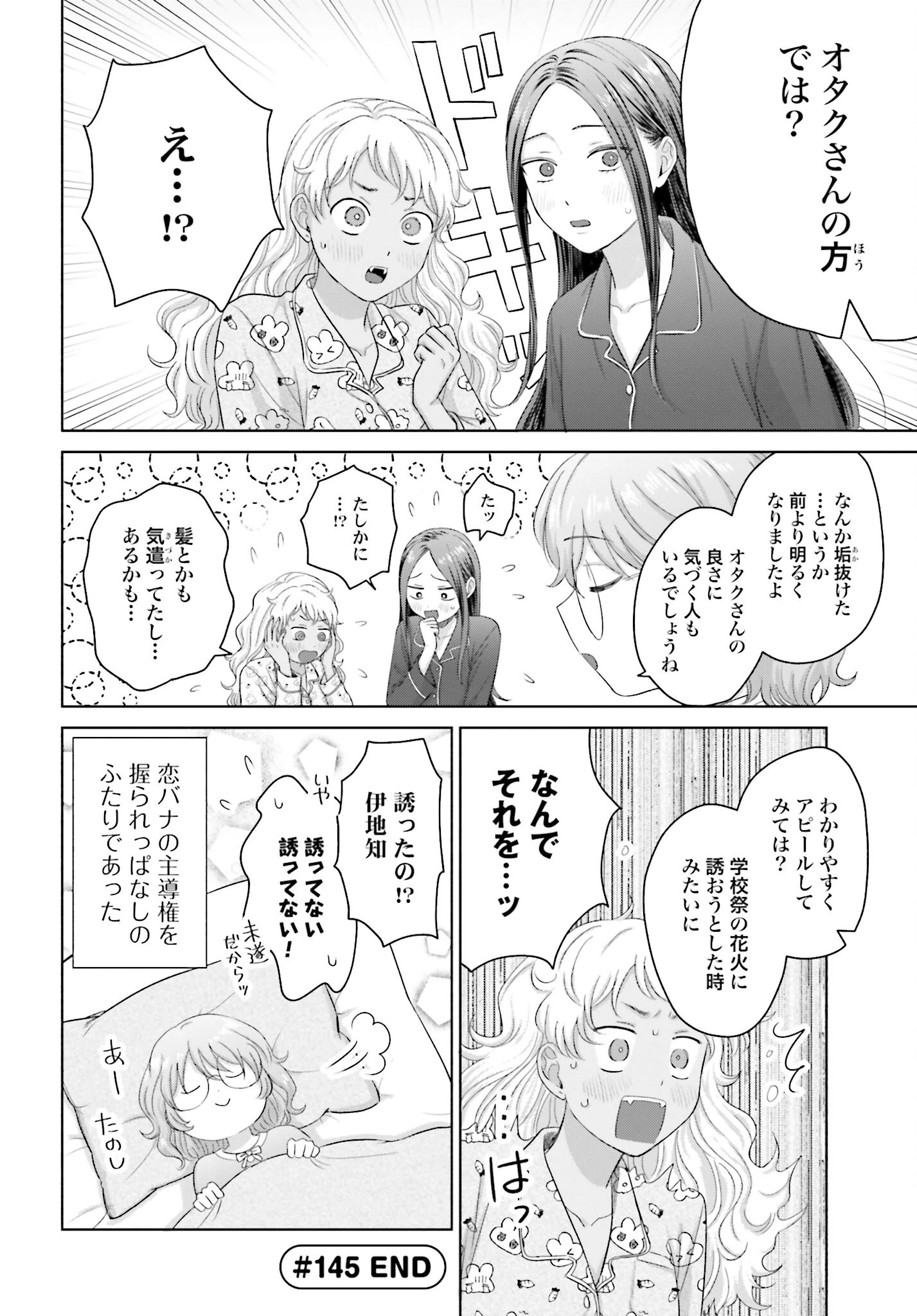 オタクに優しいギャルはいない!? 第145話 - 4