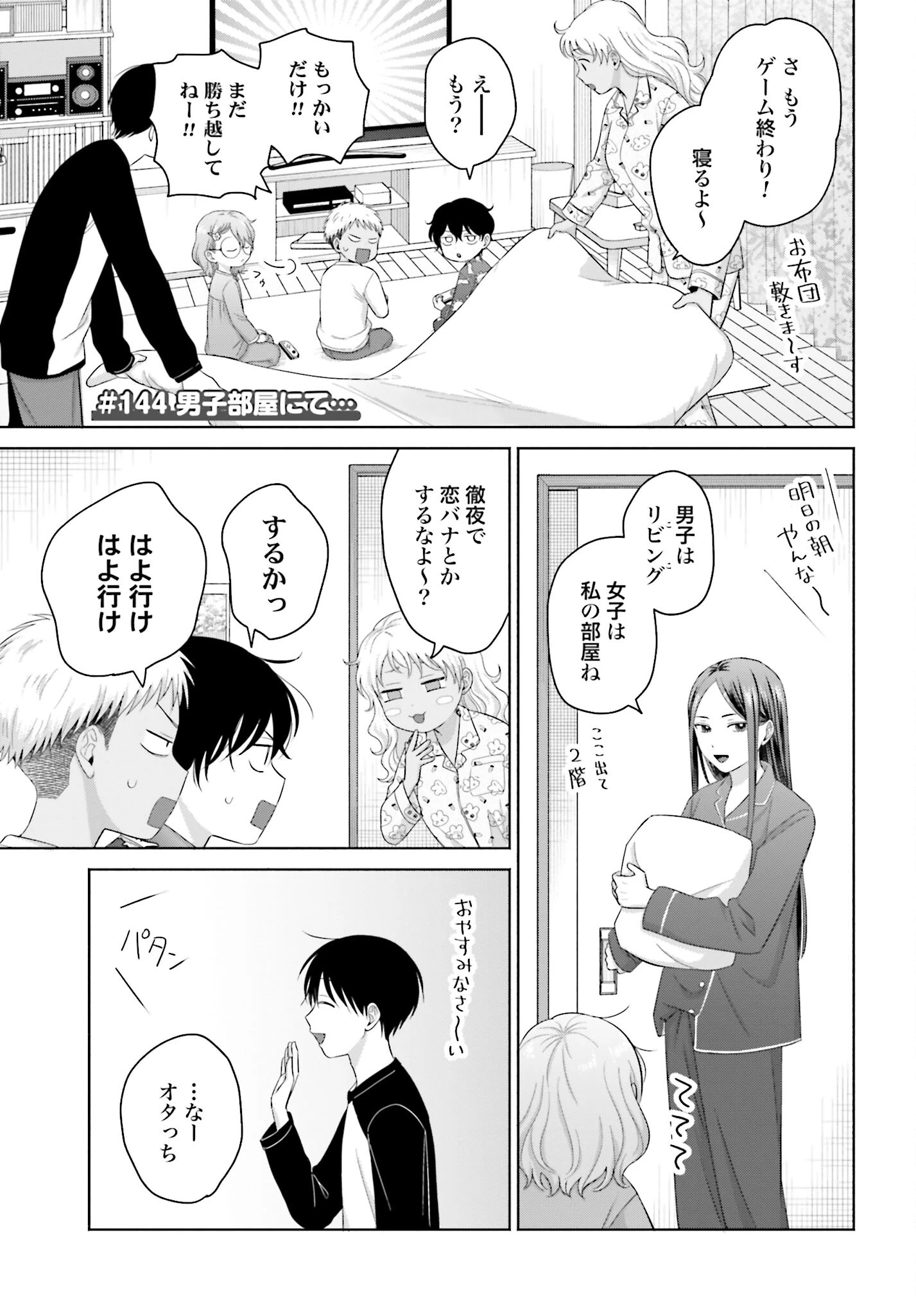 オタクに優しいギャルはいない!? 第144話 - 1