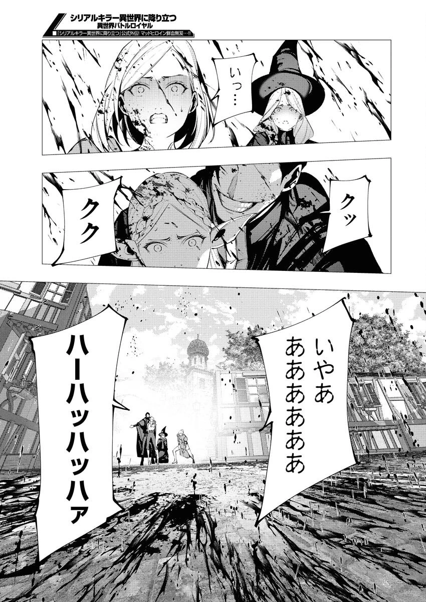 シリアルキラー異世界に降り立つ 異世界バトルロイヤル 第9話 - 19
