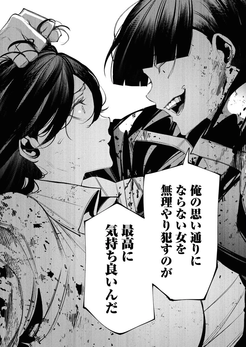 シリアルキラー異世界に降り立つ 異世界バトルロイヤル 第8話 - 9
