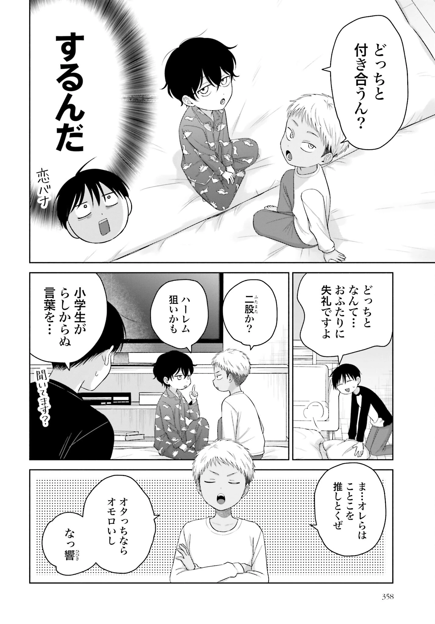 オタクに優しいギャルはいない!? 第144話 - 2