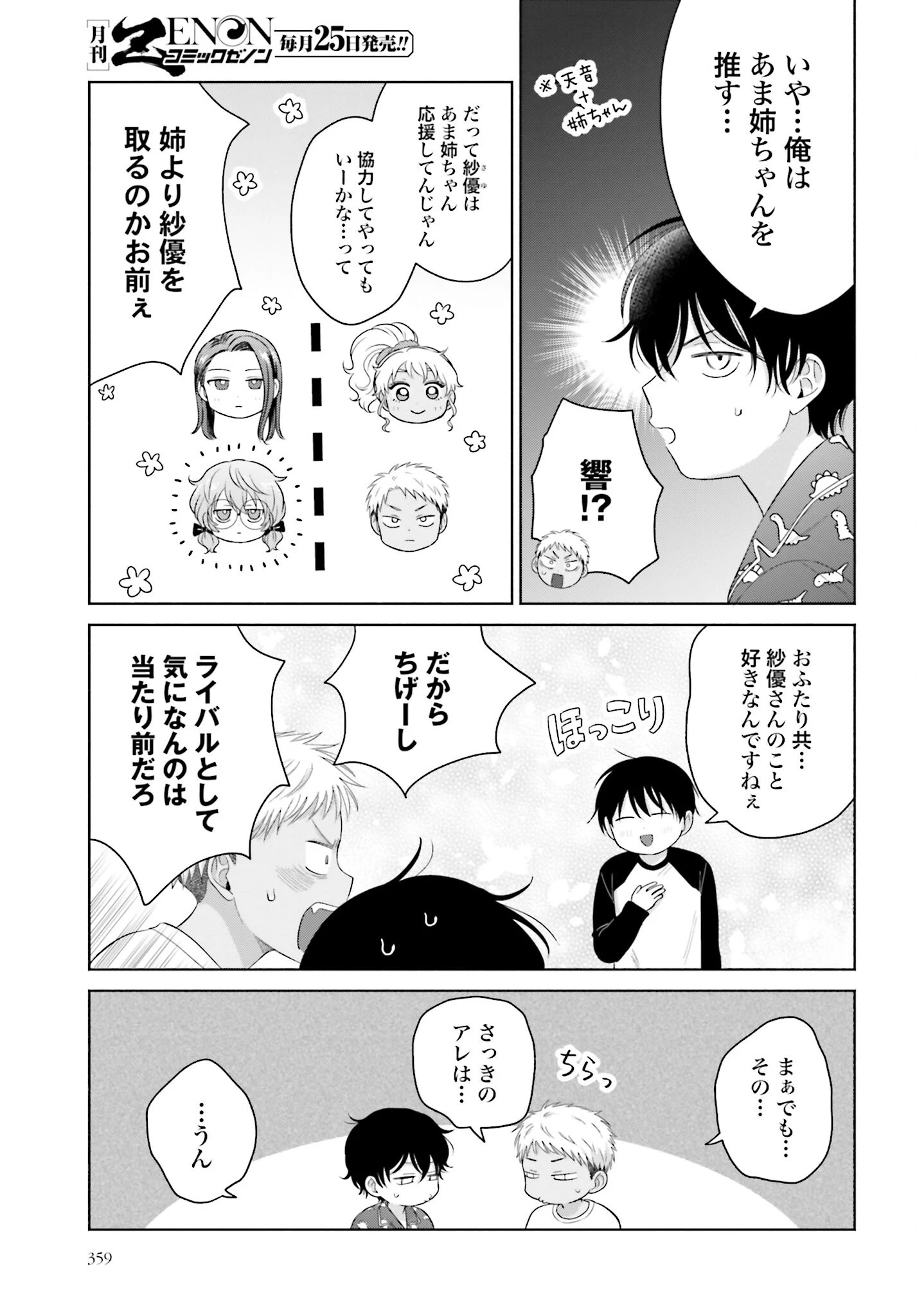 オタクに優しいギャルはいない!? 第144話 - 3