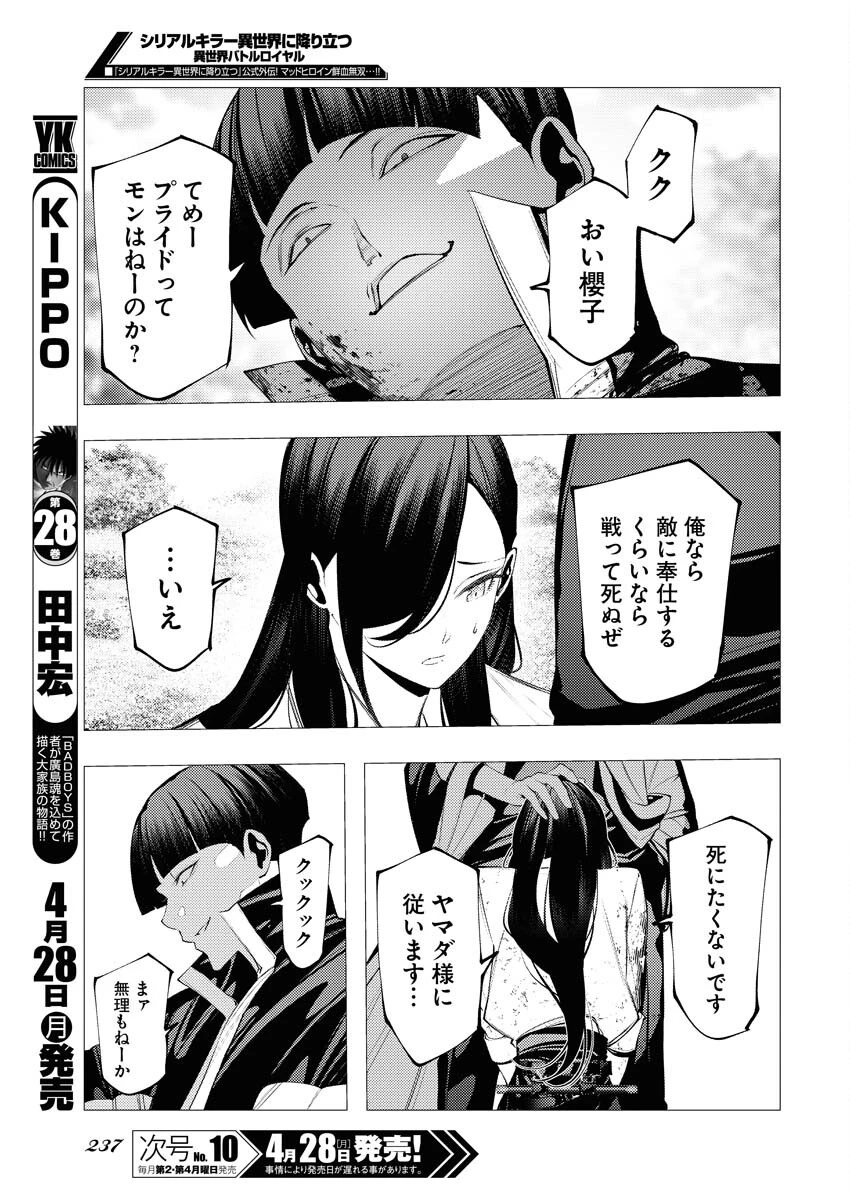 シリアルキラー異世界に降り立つ 異世界バトルロイヤル 第8話 - 11