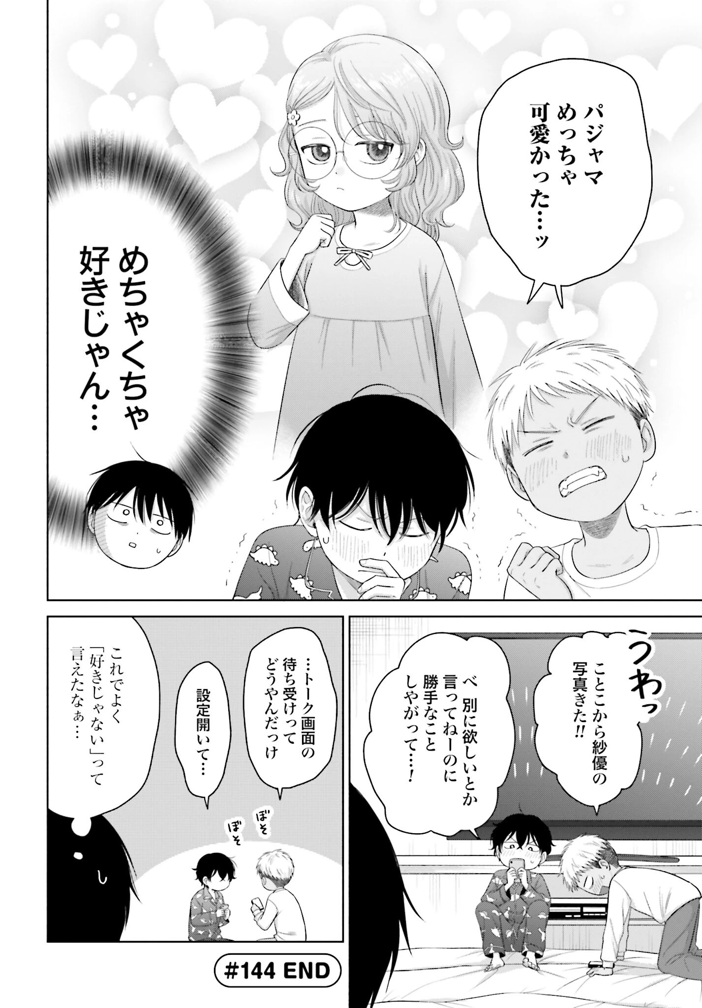 オタクに優しいギャルはいない!? 第144話 - 4