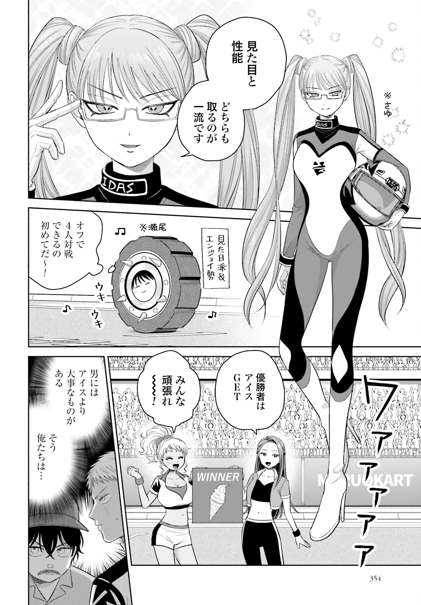 オタクに優しいギャルはいない!? 第143話 - 2