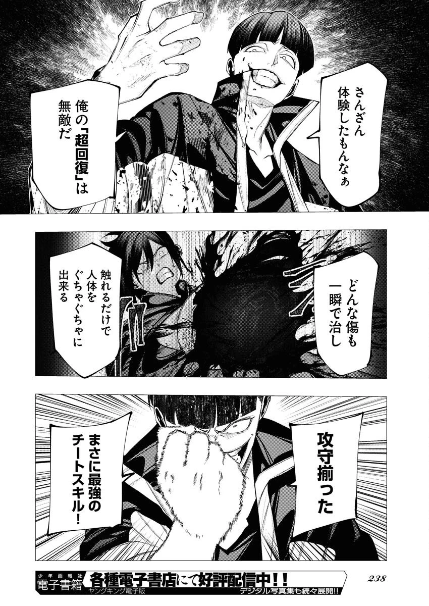 シリアルキラー異世界に降り立つ 異世界バトルロイヤル 第8話 - 12
